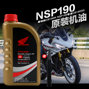 原装五羊本田摩托车暴锋眼CB190R NSP190挚道CB190SS/X猛鸷机油