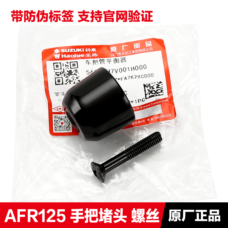 豪爵AFR125车把平衡器UCR125 VX125手把管堵头螺丝平衡块防摔头盖