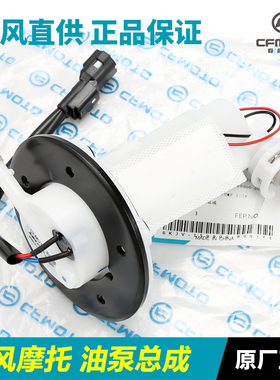 春风原厂150 250SR 400 650NK GT MT 国宾700CLX汽油泵油箱燃油泵