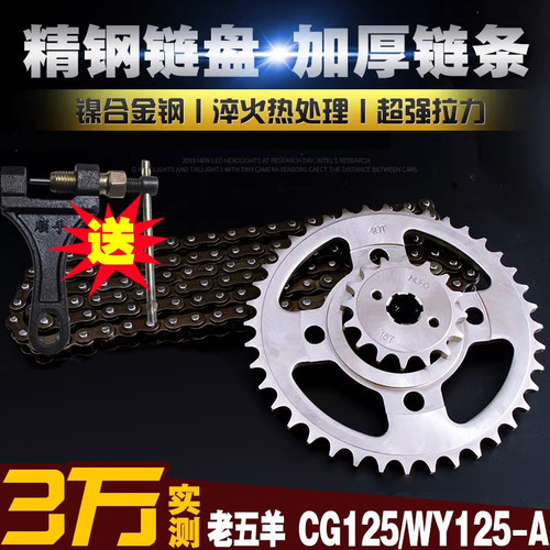 老款五洋cg125加厚wy125-a链条