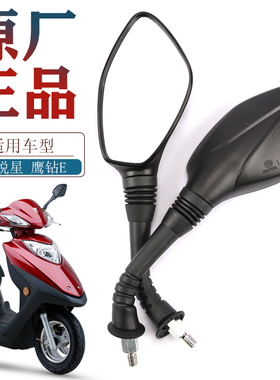 踏板摩托车适用豪爵新悦星HJ125T-23-10K-E-G鹰钻E后视镜反光镜