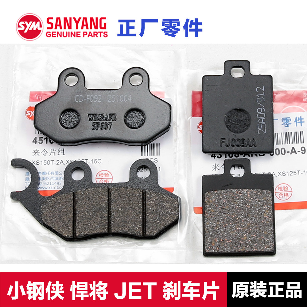 原装三阳小钢侠CROX RX150悍将125 JET SL前后刹车片碟刹皮配件,摩托车/装备/配件,刹车片/刹车系统,淘宝优惠券,粉丝福利购,淘宝优惠卷