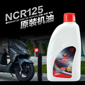 五羊本田踏板摩托车NX NBX NCR125优酷睿御SPACY佳御SCR110机油
