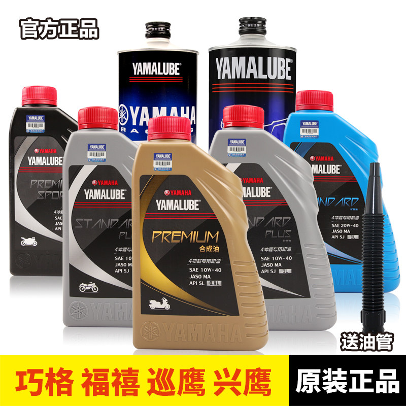 适用于正品雅马哈踏板摩托车机油4T润滑油巧格i赛鹰福禧125齿轮油