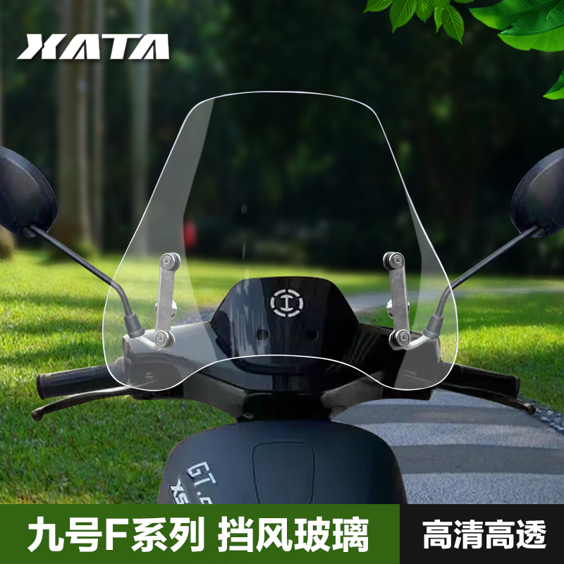 电动车前挡风板防风板