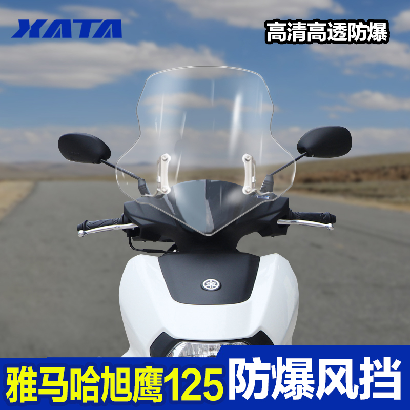 旭鹰125加厚前挡风玻璃