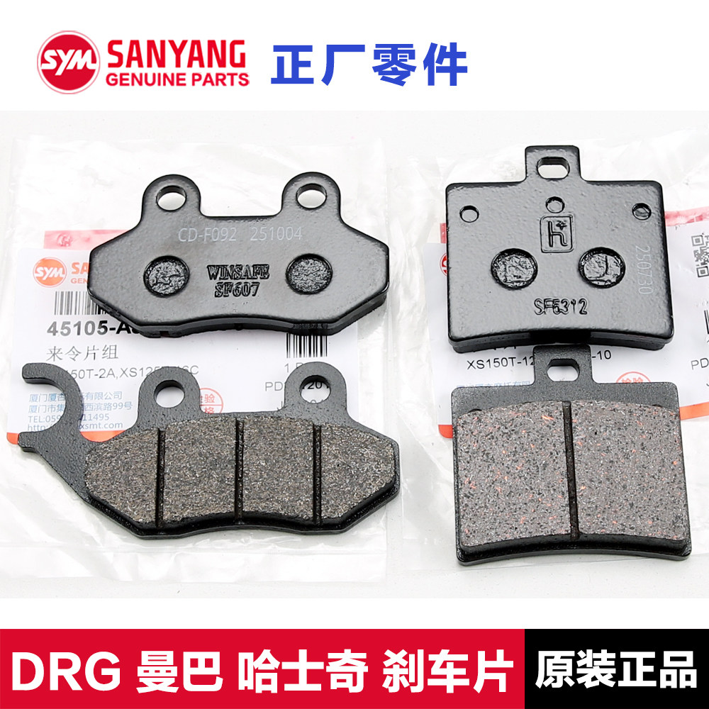 原厂三阳DRG BT曼巴MMBCU150 158哈士奇HUSKY ADV150刹车片碟刹皮,摩托车/装备/配件,刹车片/刹车系统,淘宝优惠券,粉丝福利购,淘宝优惠卷