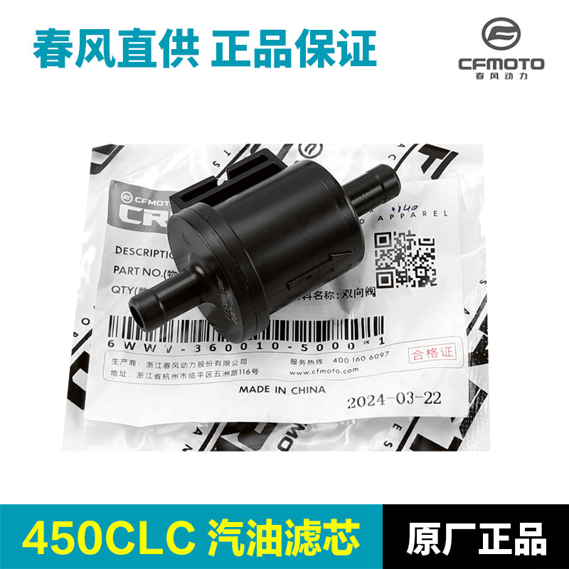 春风450CLC复古摩托车CF400-10-10A汽油过滤芯滤清器原装正品配件