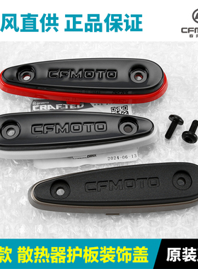 24款450SR/SRS散热器护板装饰盖前护板大板防摔块春风摩托车配件
