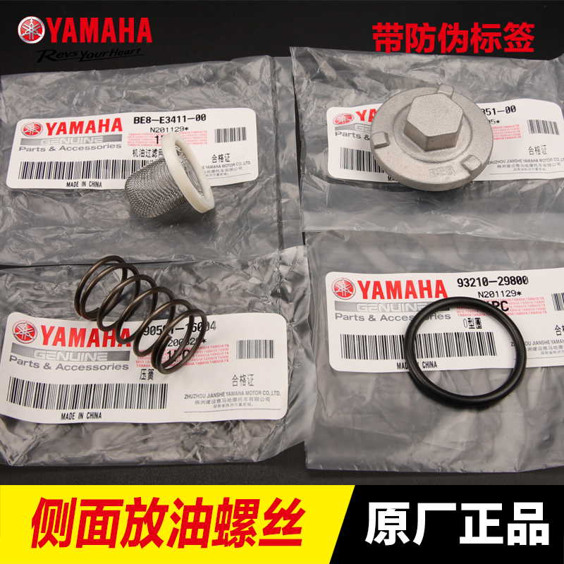 雅马哈新福喜赛鹰放油机油螺丝