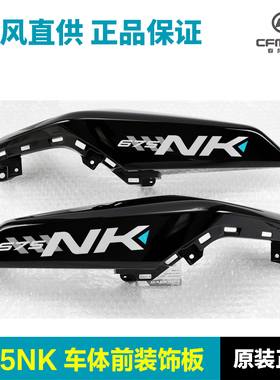 原厂春风摩托车675NK左右油箱护板护罩装饰板侧面板外壳原装配件