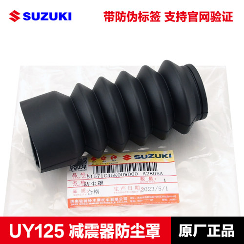 UUUYUE125减震器防尘罩卡扣
