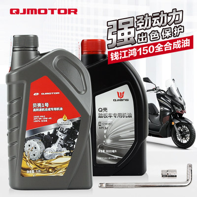 原装正品QJMOTOR踏板车机油