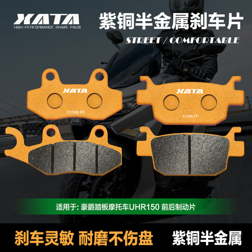 XATA紫铜半金属刹车片