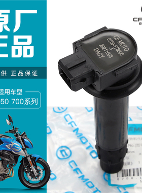 春风400 650NK GT TR-G国宾700CLX/MT火花塞点火线圈高压包高压帽