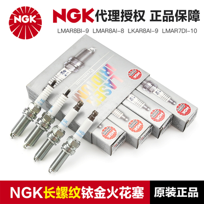 NGK火花塞LMAR8BI-9正品保障
