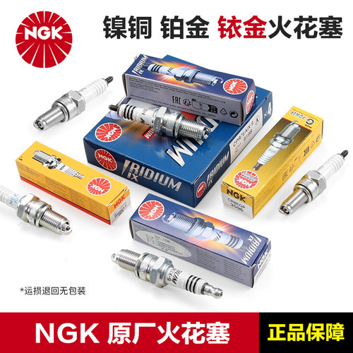 退回运损无包装正品NGK火花塞