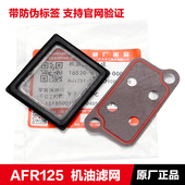 USR AFR125 UCR UHR150机油滤芯滤网垫片机滤 适用豪爵原装