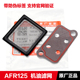 USR AFR125 UCR UHR150机油滤芯滤网垫片机滤 适用豪爵原装