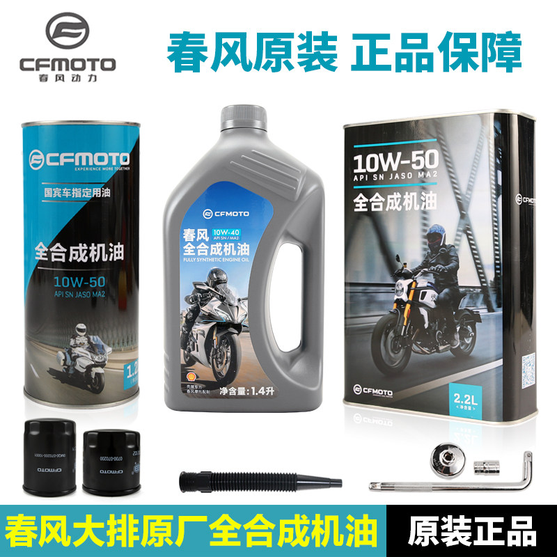 原厂春风摩托车正品机油图片