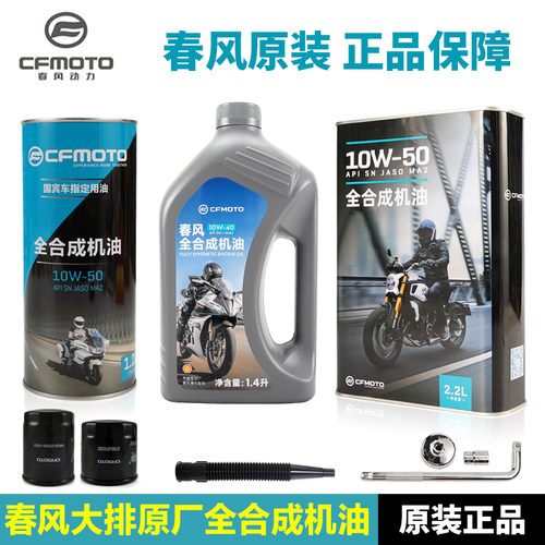 原厂春风摩托车正品机油