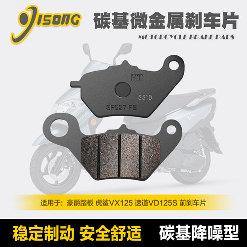 易颂YISONG碳基微金属刹车片