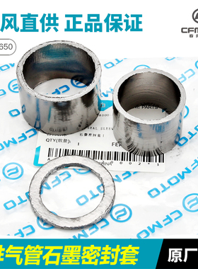 春风摩托车400/650NK/GT/MT/650TRG国宾排气管石棉石墨密封套垫圈