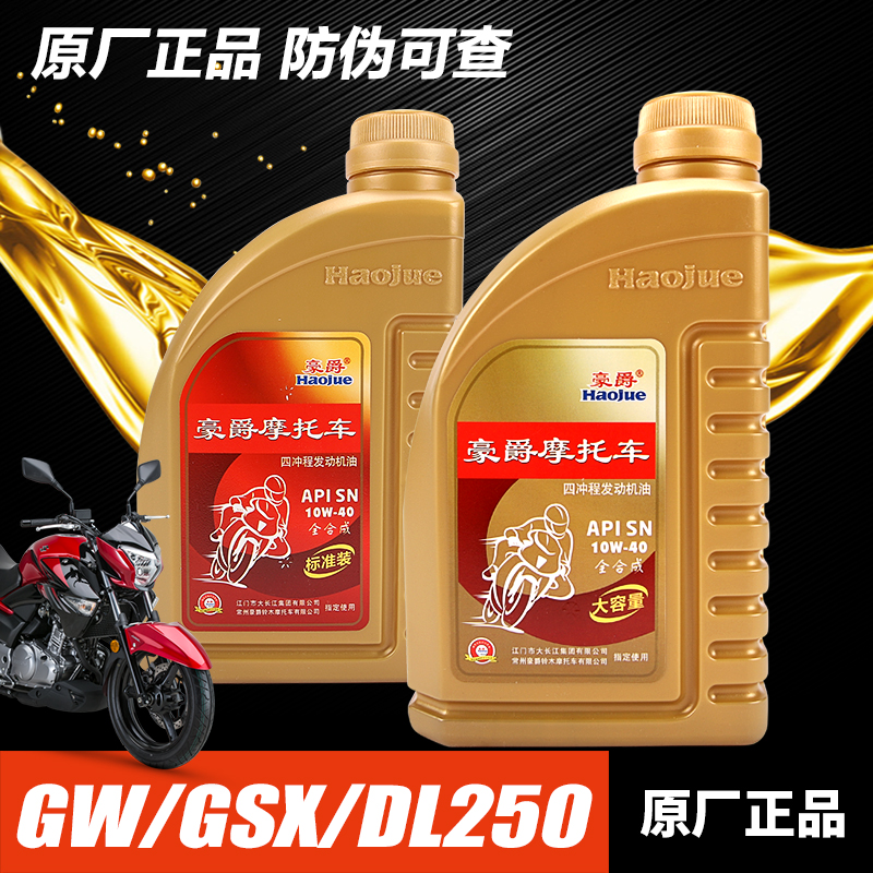 原厂正品豪爵GW250 DL250 GSX250R全合成机油机滤机油格套筒扳手