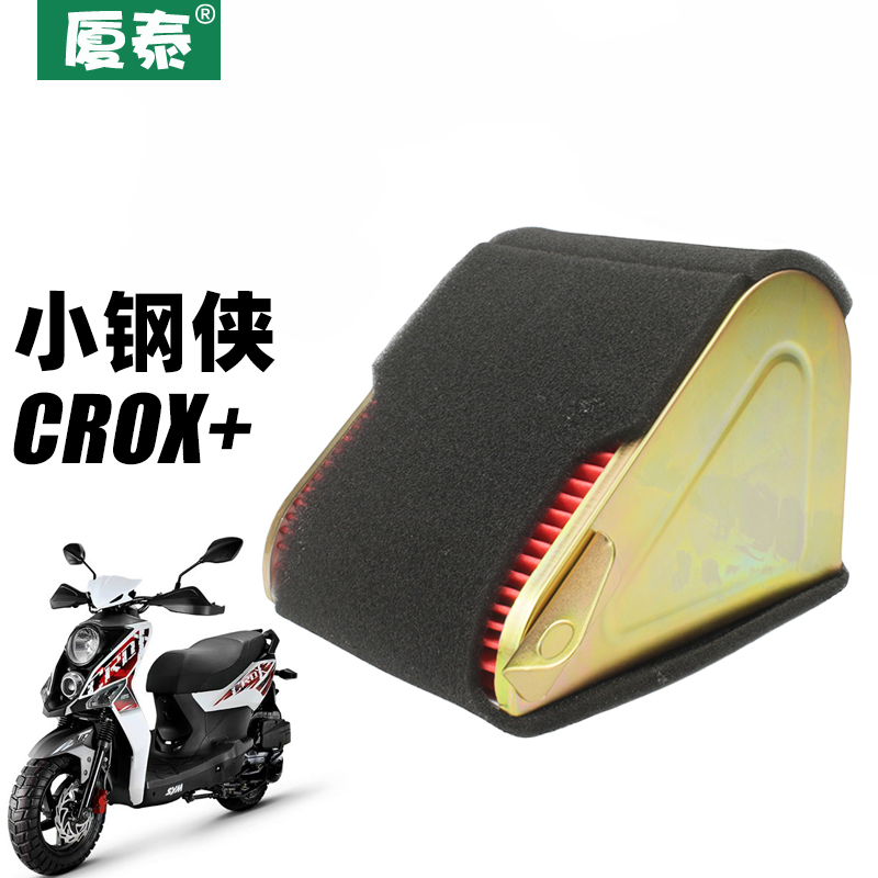 SYM三阳摩托车小钢侠CROX150i XS150T-8 CROX+空气格滤芯厦杏空滤