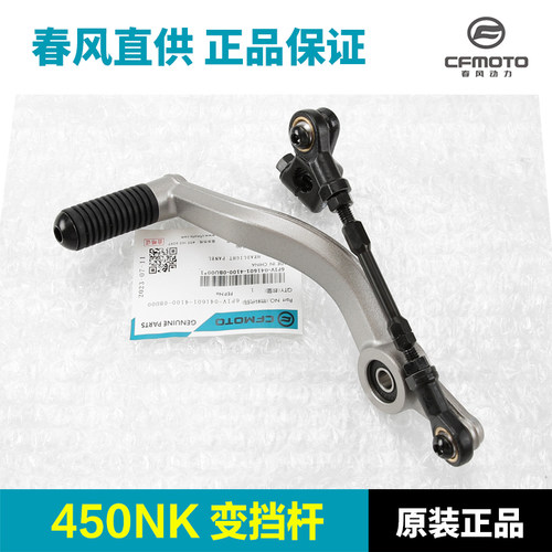 原装正品春风450NK变档杆