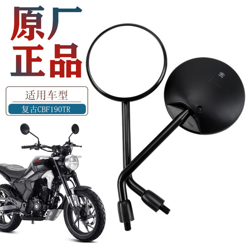 原厂正品本田CBF190TR后视镜