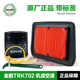 BJ700 贝纳利金鹏TRK702 TRK702X 5F机油滤清器机滤空气滤芯空滤