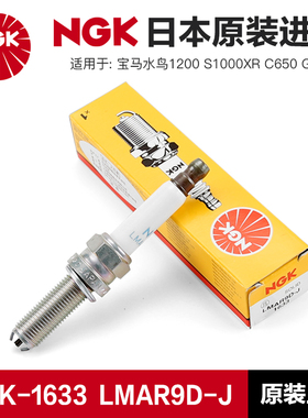 宝马水鸟R1200GS HP4 R1200R/RT S1000R XR C650 G310R NGK火花塞