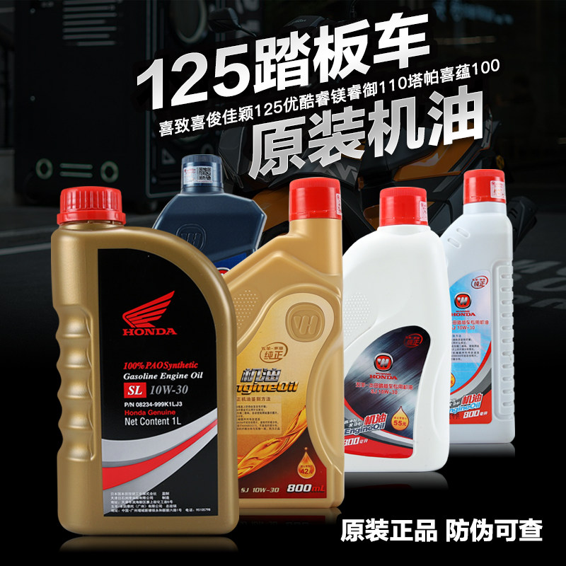 原装正品五羊本田踏板车机油