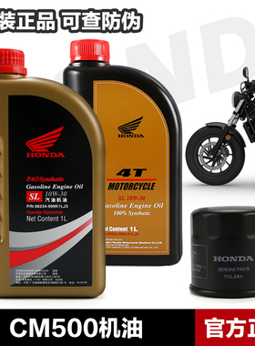 适用本田摩托车CM500 CL500机油滤芯全合成机油10W-30 MA润滑油
