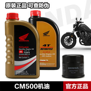 适用本田摩托车CM500 CL500机油滤芯全合成机油10W-30 MA润滑油