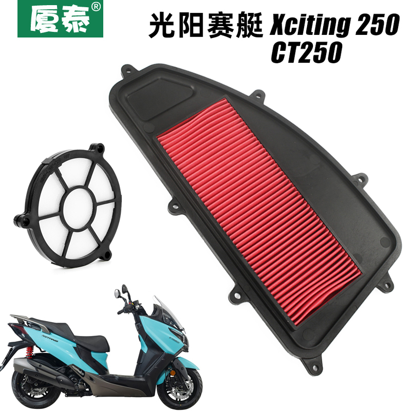 光阳踏板摩托车Xciting 250i 赛艇CT250空气滤芯器滤清器空