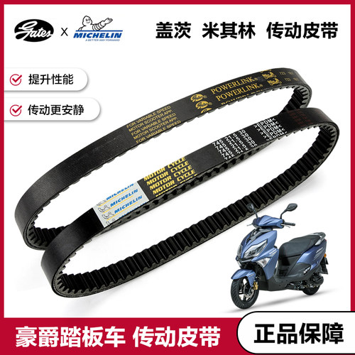 踏板摩托车驱动皮带豪爵