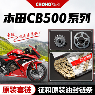 CB500X 本田CB500F CBR500R原厂大小飞牙盘链轮套链征和油封链条