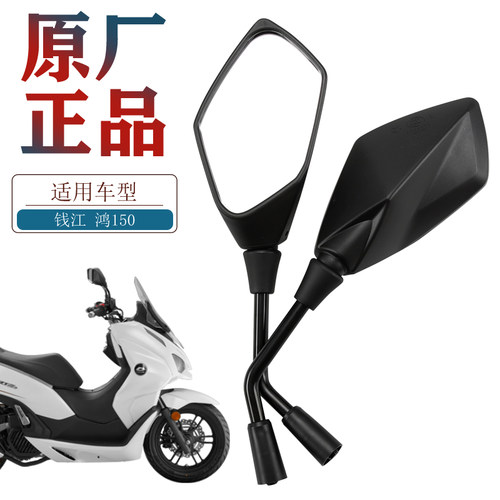 适用QJMOTOR钱江踏板机车 鸿ADV150 QJ150T-23E-23H后照镜反光镜