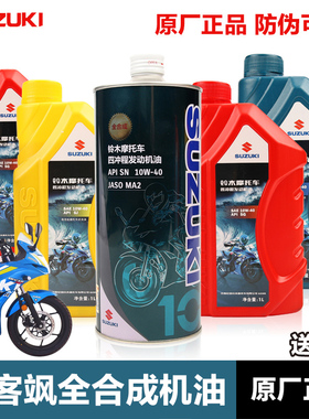 轻骑摩托悍骏GR150悍道QS150极客飒GSX155酷道GL150原装正品机油