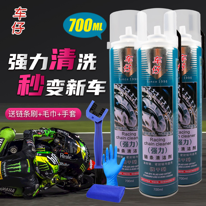 车仔油封干型防尘套链条清洗剂