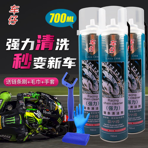 车仔油封干型防尘套链条清洗剂