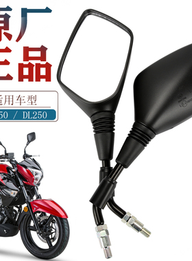 原装正品羚木骊驰DL GW250-A GW250S/F新款后视镜反光镜原厂配件