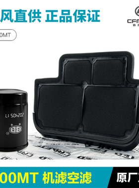 原装正品春风摩托车700MT机油滤芯机滤空气滤清器空滤原厂配件