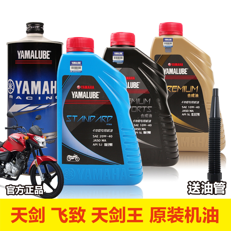 适用于 原装雅马哈踏板摩托车机油天剑125飞致150天剑王250润滑油