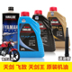 适用于 原装 雅马哈踏板摩托车机油天剑125飞致150天剑王250润滑油