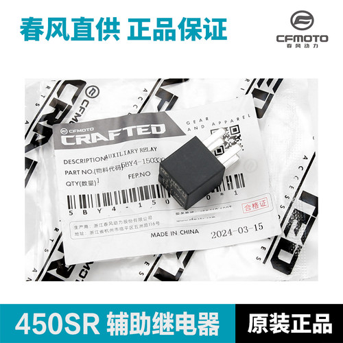 原厂春风450500辅助继电器
