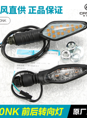 原装春风摩托车150NK CF150-3-3A-3B-3C转向灯前后左右转弯方向灯
