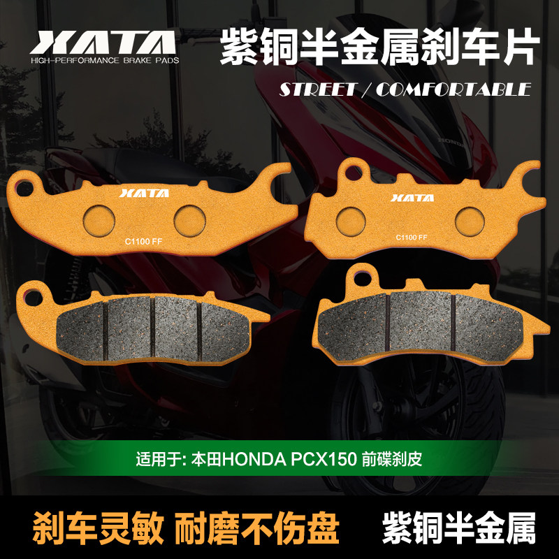 XATA紫铜半金属刹车片